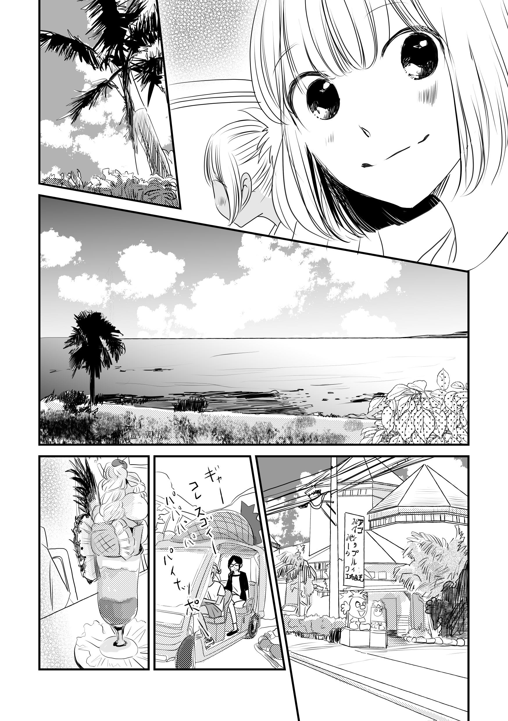 創作少女漫画　プリーズミーラヴ　無料で読める　恋愛漫画　沖縄の海の風景